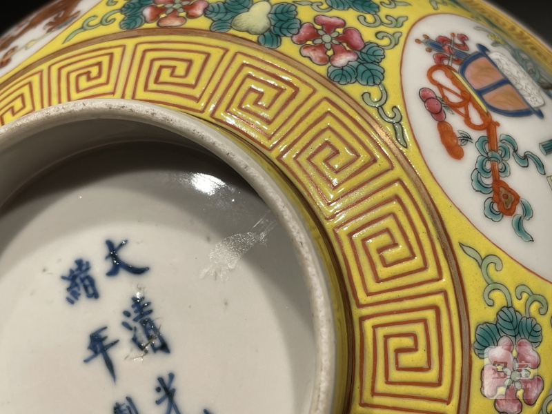 清光绪 黄地粉彩福禄万代开光龙凤纹碗 - 图8